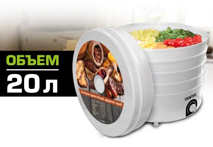 Сушилка фруктов Centek CT-1660 в Москве и Московской области от магазина Ammina